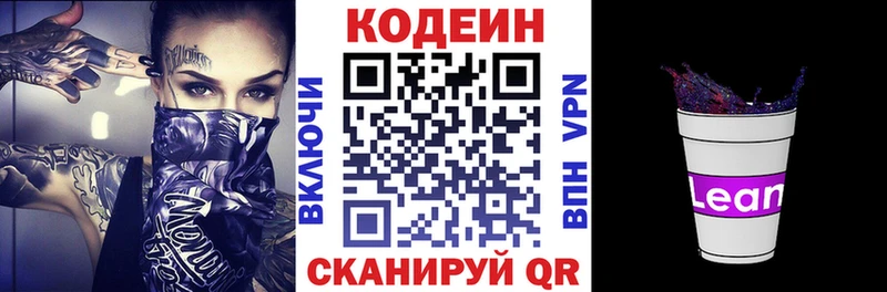 Codein напиток Lean (лин) Лакинск