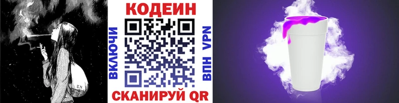 Кодеиновый сироп Lean Purple Drank  купить наркотики цена  Лакинск 